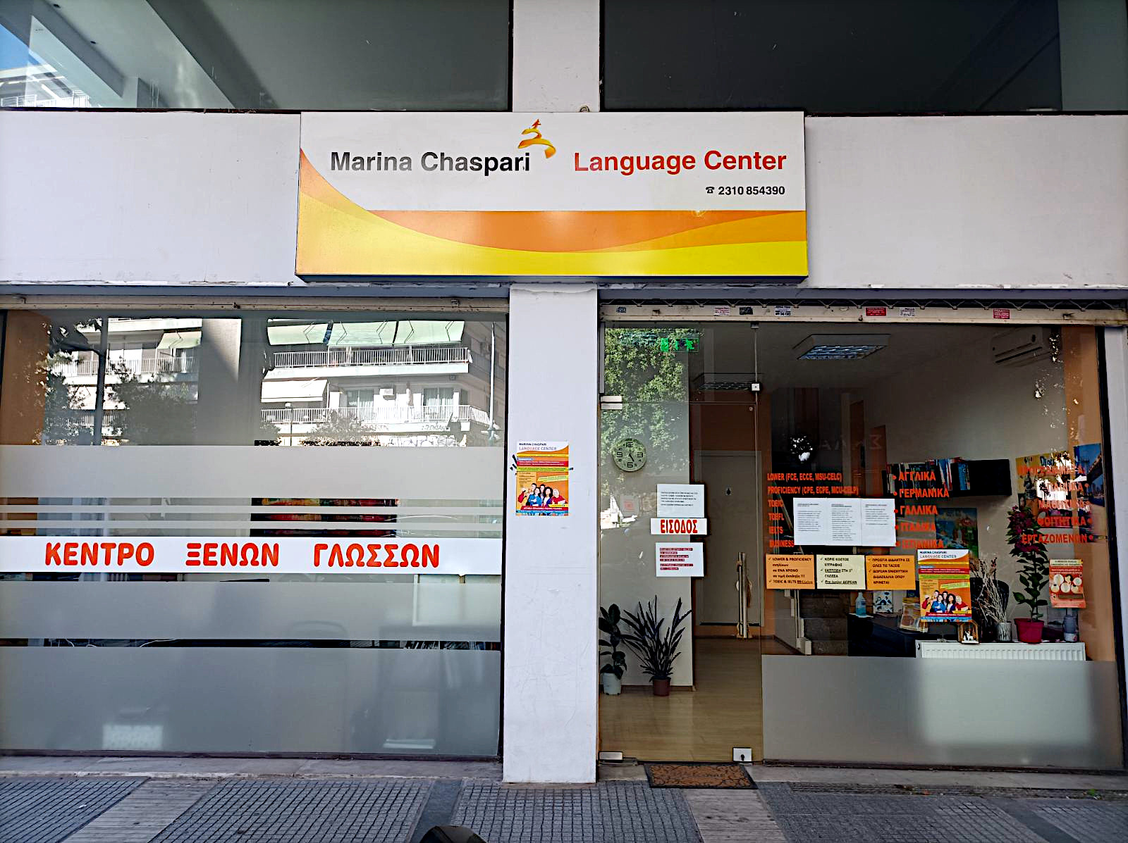Το φροντιστήριο μας  Marina Chaspari Language Center